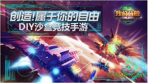 我的战舰手游苹果版 v1.3861 iphone版 2