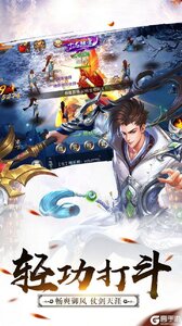 剑侠逍遥游戏截图-4