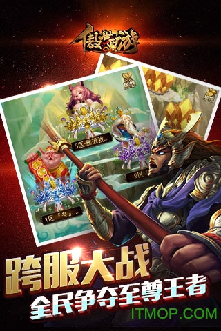 傲世西游苹果版 v2.97 iphone官方版 3