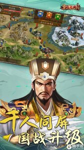 鏖战三国游戏截图-2