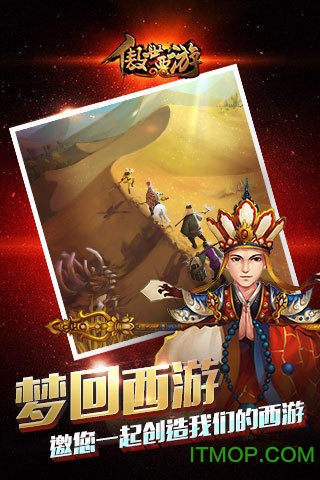 傲世西游苹果版 v2.97 iphone官方版 1