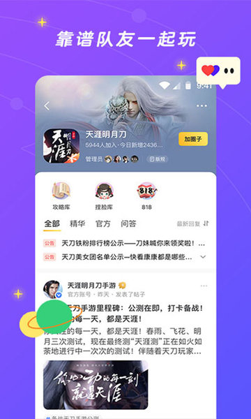 腾讯游戏社区官方助手闪现一下ios版 v1.9.4 iPhone版 2