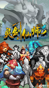 灵剑仙师游戏截图-0