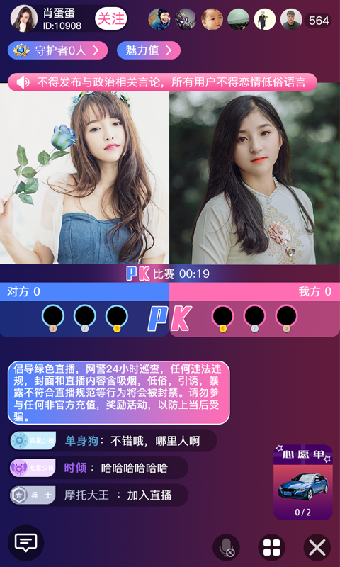 友趣交友直播 2.0.11.0