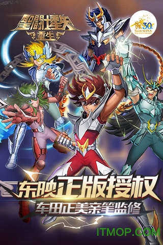 圣斗士星矢重生苹果官方版 v5.7.0 iphone版 1