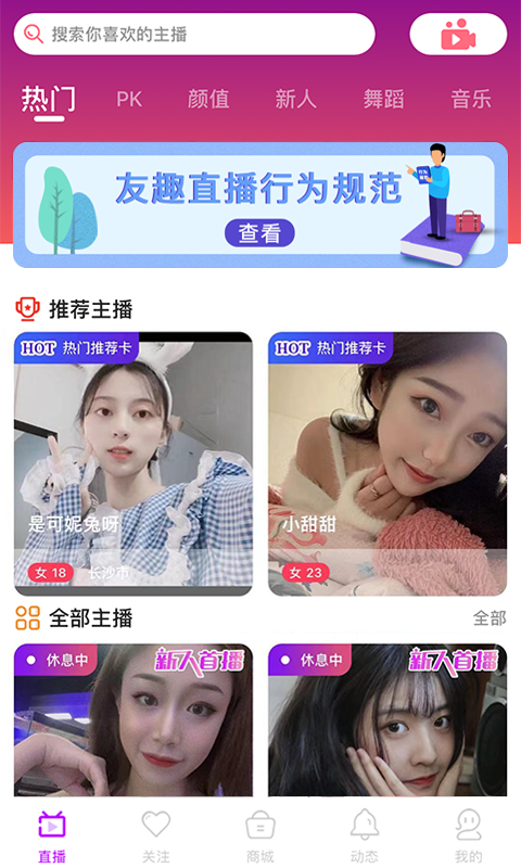 友趣交友直播 2.0.11.0