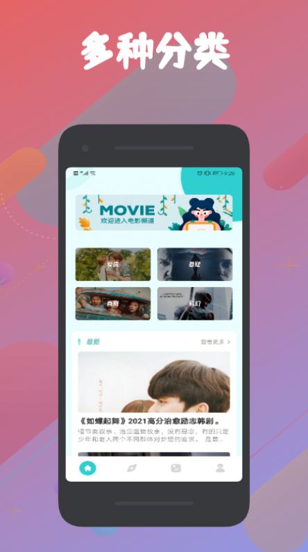 火花追剧 1.1