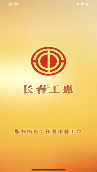 长春工惠ios版 v1.3.3 iphone版 1