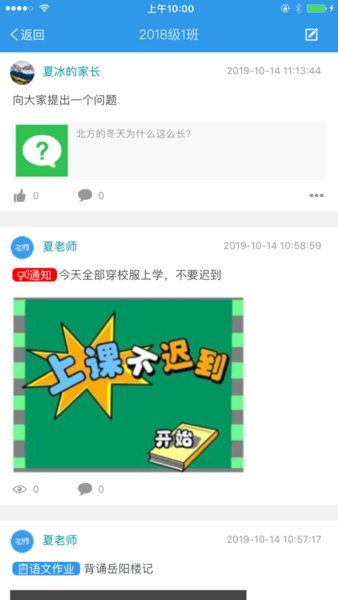 爱上学家长版 v9.5.6 iphone版 1