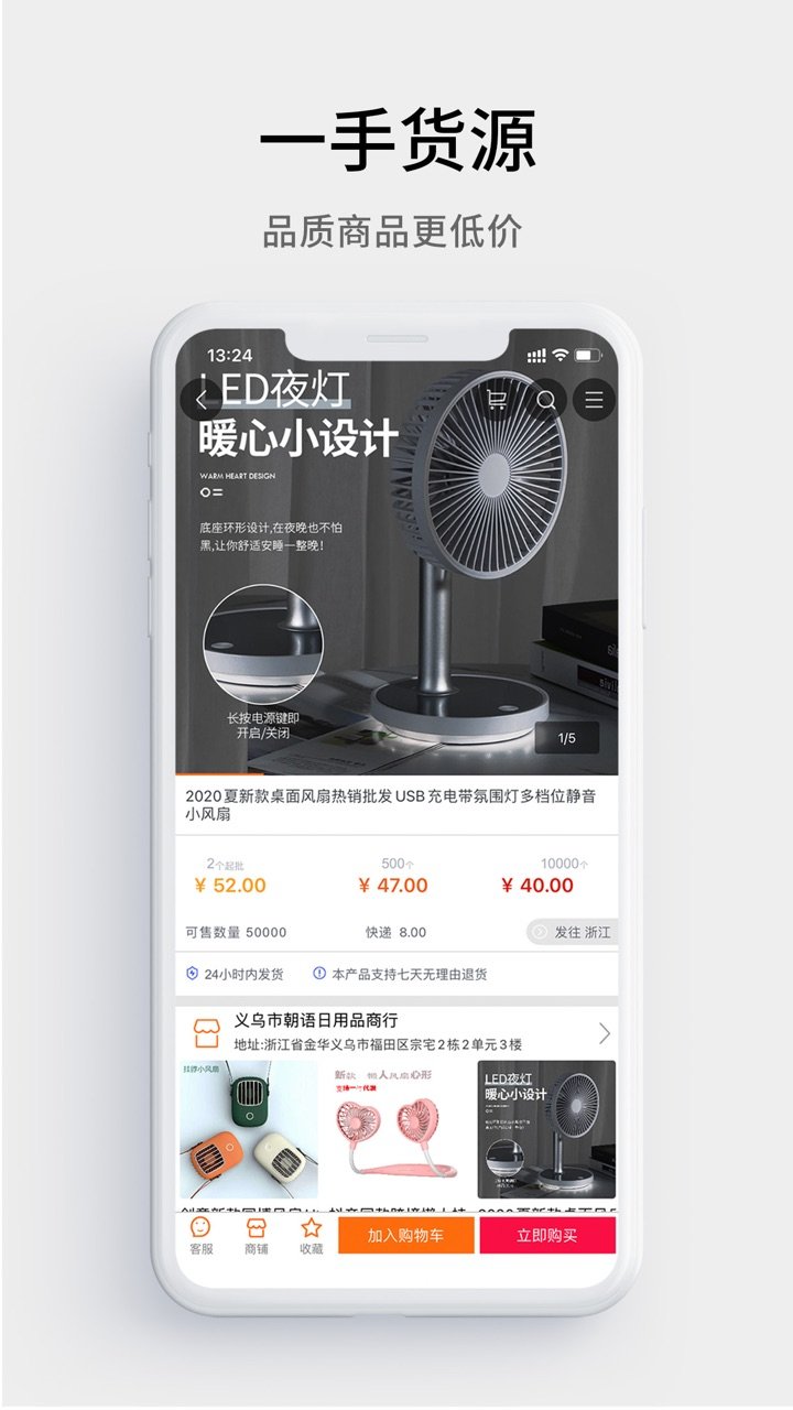 义乌购ios版 v6.4.9 iphone版 1