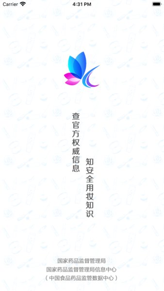 化妆品监管最新版 v3.2.2 iphone版 2