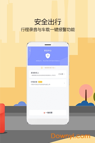 如祺出行ios版 v2.33.1 iphone版 1