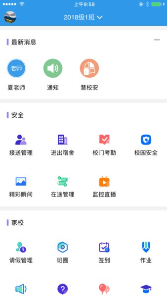 爱上学家长版 v9.5.6 iphone版 0