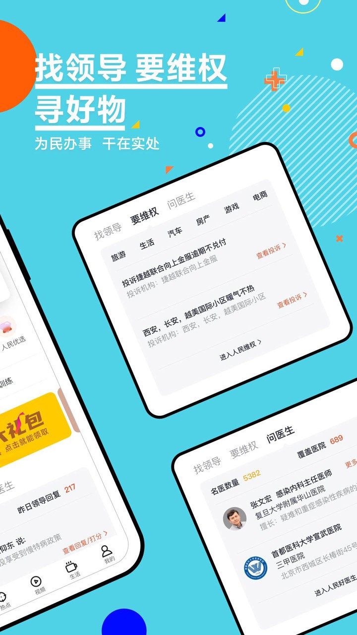 人民网+苹果手机版 v1.8.3 iphone最新版 2