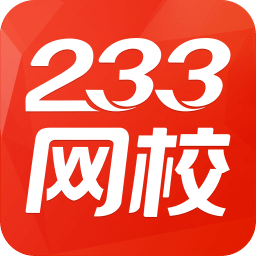 233网校苹果版v3.3.0 