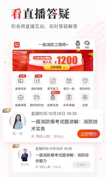 233网校苹果版 v3.3.0 iphone版 2