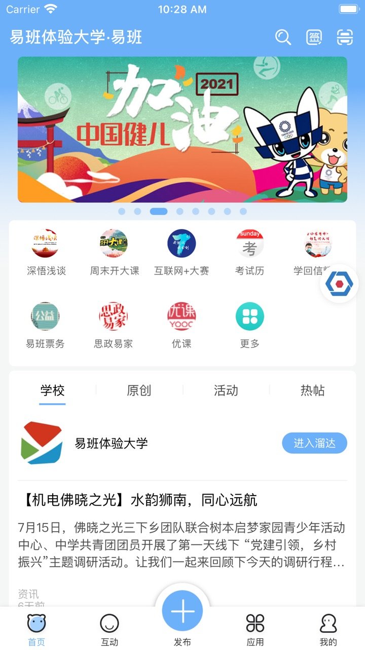 易班苹果版 v5.0.9 iphone官方最新版 2