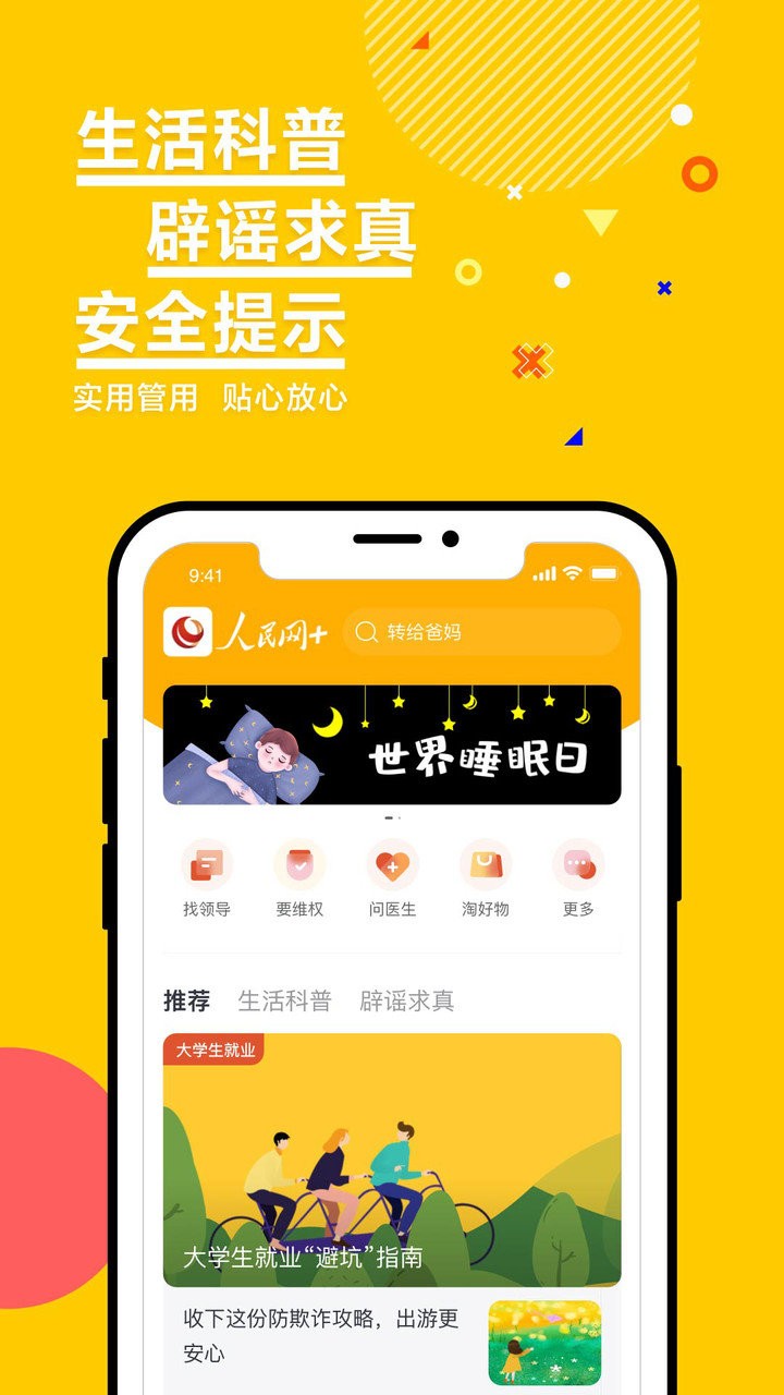 人民网+苹果手机版 v1.8.3 iphone最新版 1