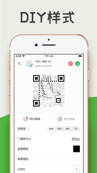二维码生成器苹果手机版 v1.0.6 ios免费版 2