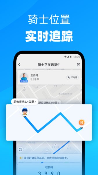 达达快送苹果手机版 v8.27.0 iphone官方版 2