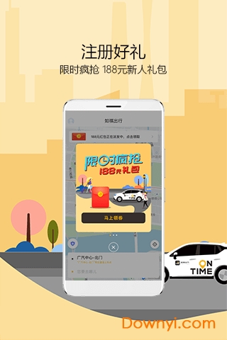 如祺出行ios版 v2.33.1 iphone版 0