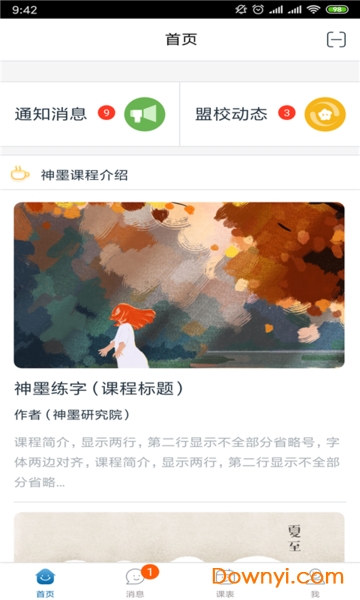 神墨学堂苹果手机客户端 v1.3.9 ios版 2
