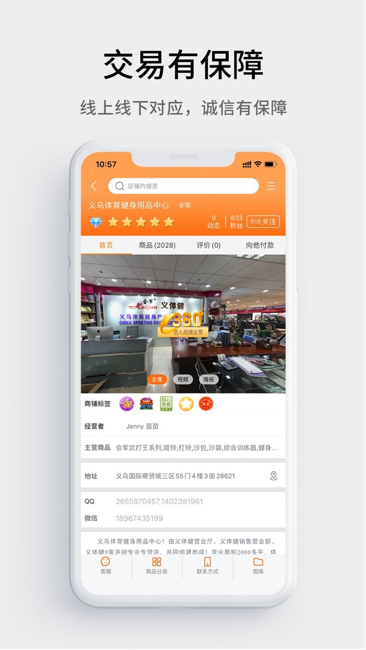 义乌购ios版 v6.4.9 iphone版 0
