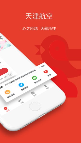 天津航空苹果版 v02.00.15 ios版 2