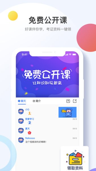 考呀呀网校 v2.4.18 iphone版 0