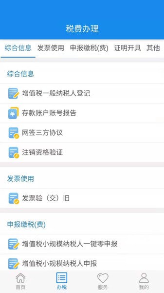 楚税通税务端 v6.0 iphone版 2