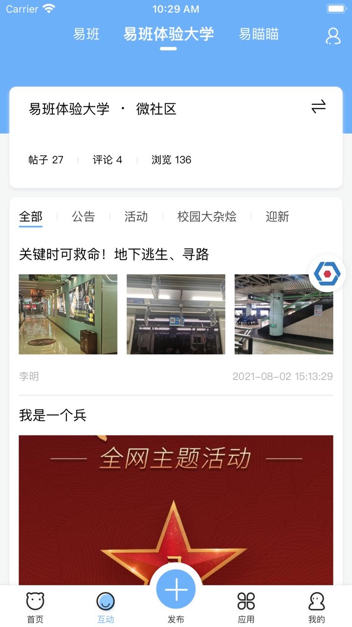 易班苹果版 v5.0.9 iphone官方最新版 1