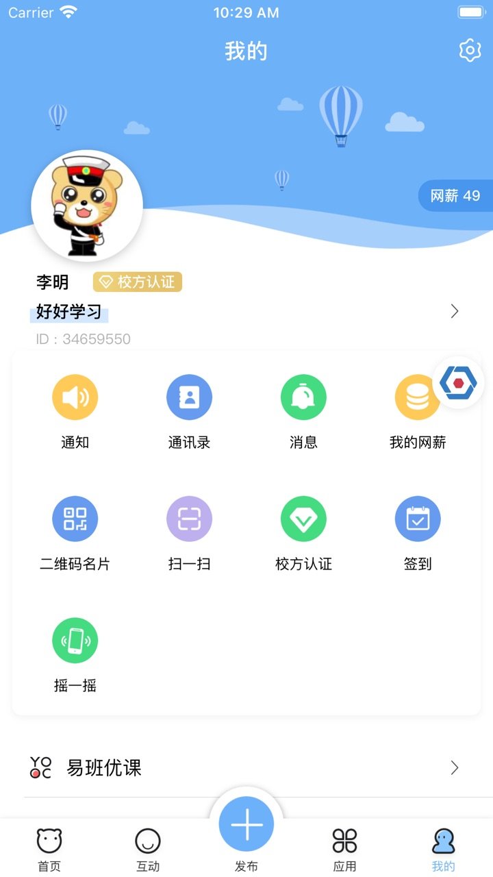 易班苹果版 v5.0.9 iphone官方最新版 0