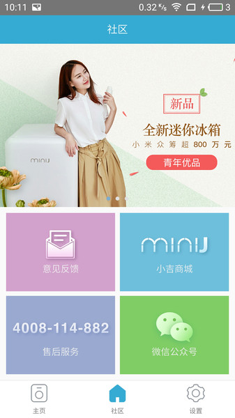 小吉科技最新版 v2.0.1017 iphone版 1