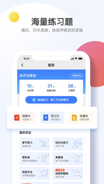 考呀呀网校 v2.4.18 iphone版 2