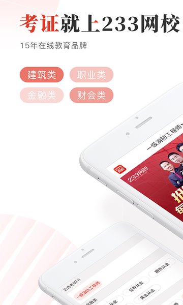 233网校苹果版 v3.3.0 iphone版 0