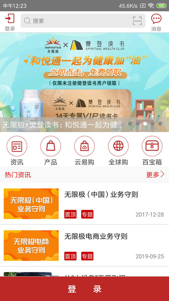 无限极中国最新版 v3.0.22 ios版 3