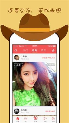 猎艳直播 v5.0.2