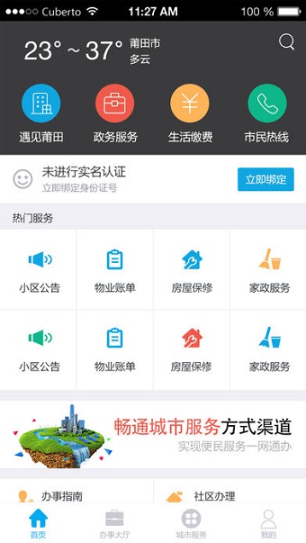莆田惠民宝苹果手机 v3.1.3 ios官方版 1
