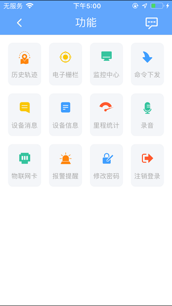 途途物联gps定位器 v1.17 ios最新版 0
