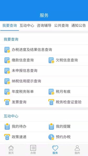 楚税通税务端 v6.0 iphone版 1