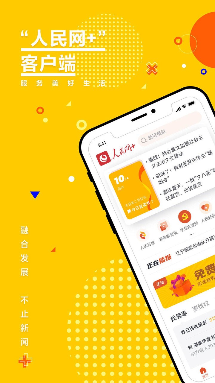 人民网+苹果手机版 v1.8.3 iphone最新版 0