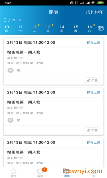 神墨学堂苹果手机客户端 v1.3.9 ios版 1