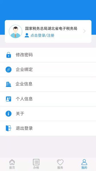 楚税通税务端 v6.0 iphone版 0