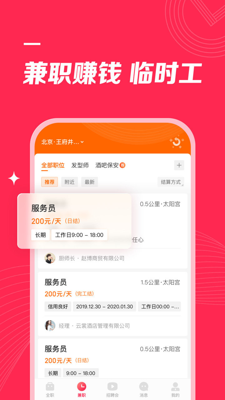 店长直聘苹果版 v7.042 iPhone版 2