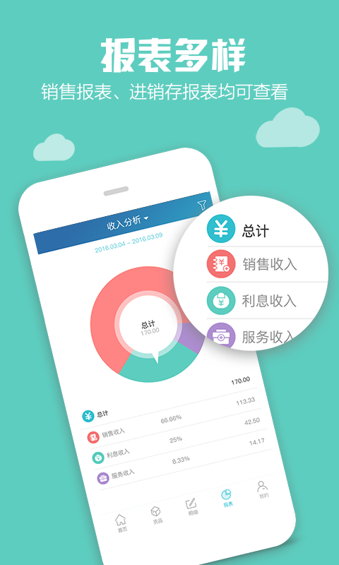 金蝶智慧记免费版 v6.23.4 ios版 2