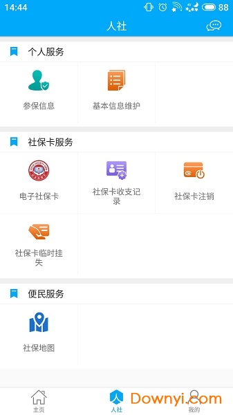 日照人社苹果版 v2.9.5 iphone最新版 0