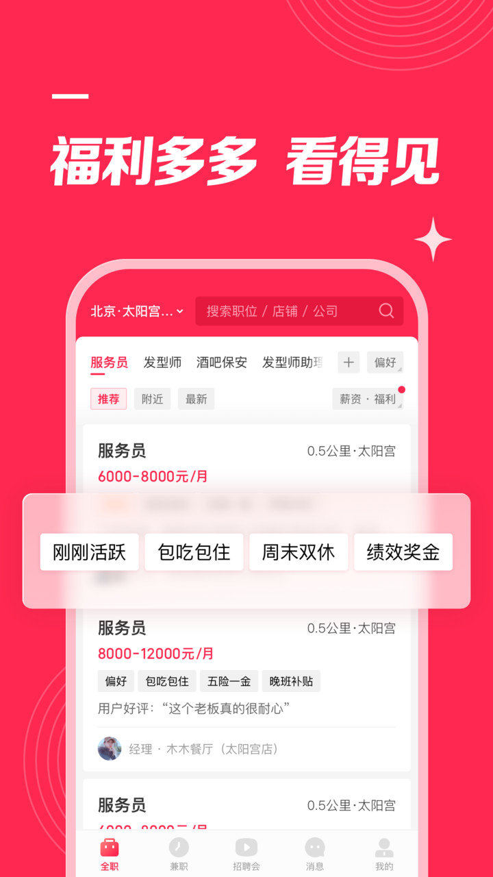 店长直聘苹果版 v7.042 iPhone版 1
