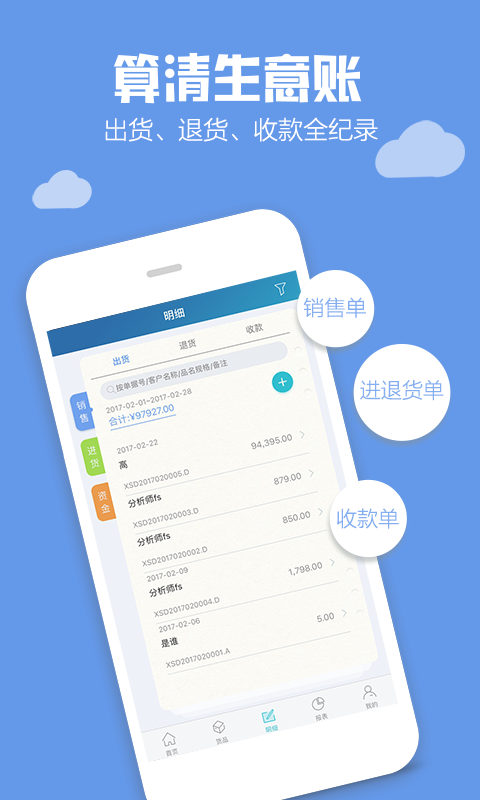 金蝶智慧记免费版 v6.23.4 ios版 1