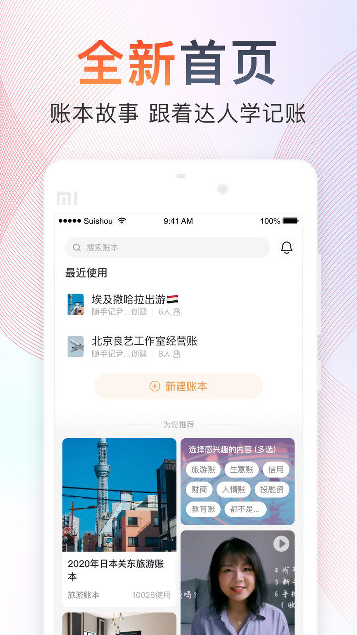 随手记ios v13.0.7 苹果版 1