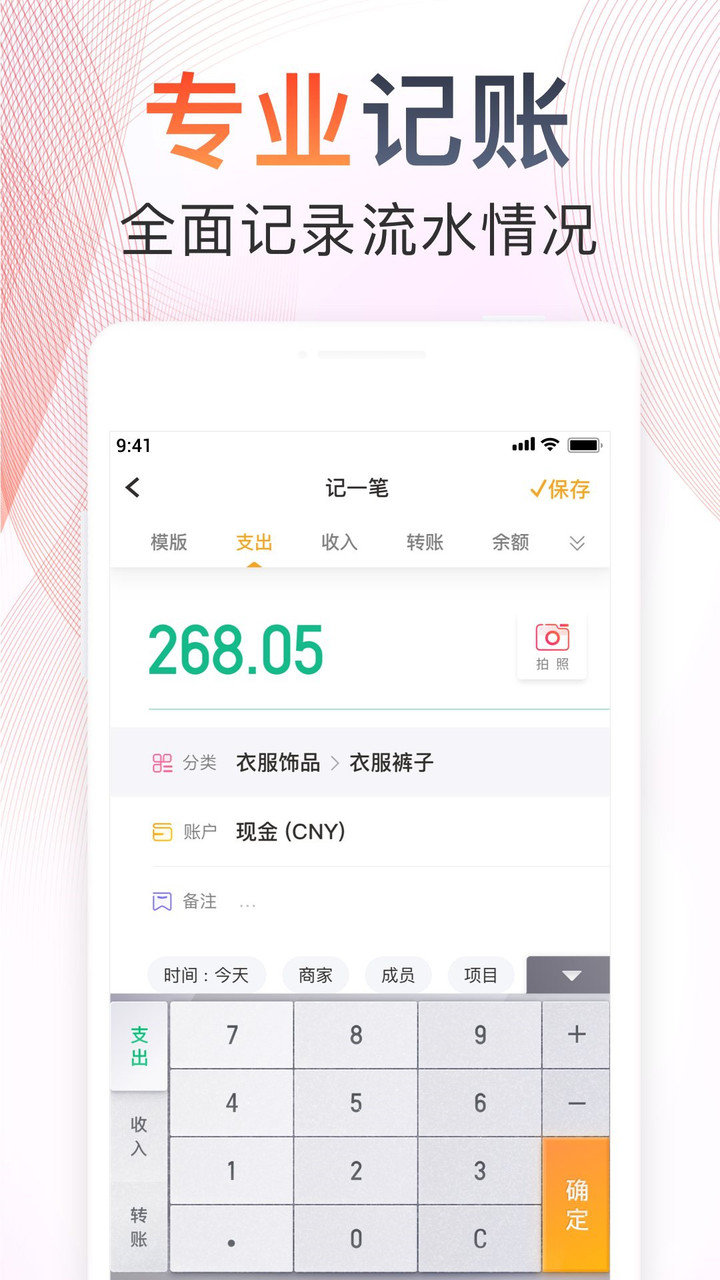 随手记ios v13.0.7 苹果版 3